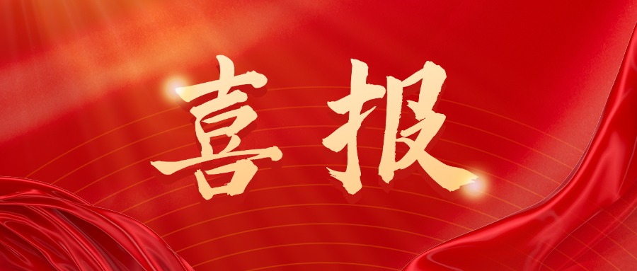 金融保險(xiǎn)業(yè)績(jī)表彰喜報(bào)賀報(bào)紅金風(fēng)喜慶公眾號(hào)首圖